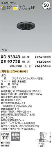 コイズミ（KOIZUMI）ダウンライト XD93343