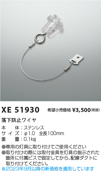 コイズミ（KOIZUMI）オプション XE51930