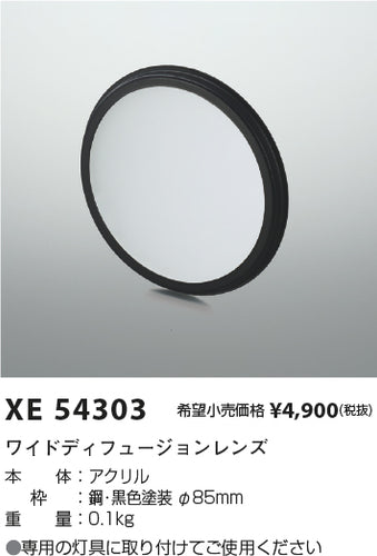 コイズミ（KOIZUMI）オプション XE54303