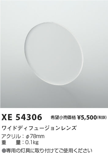 コイズミ（KOIZUMI）オプション XE54306