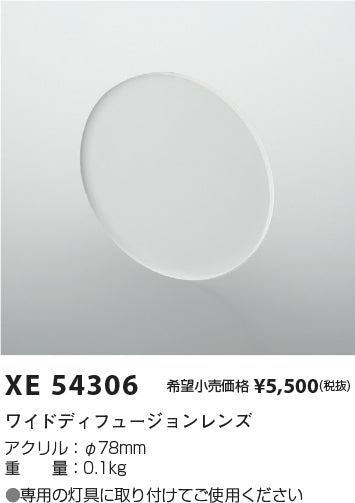 コイズミ（KOIZUMI）オプション XE54306