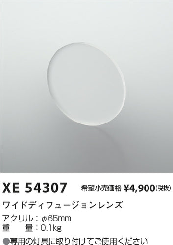 コイズミ（KOIZUMI）オプション XE54307