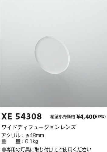 コイズミ（KOIZUMI）オプション XE54308