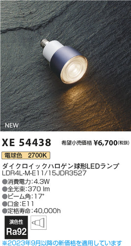 コイズミ（KOIZUMI）ランプ類 XE54438