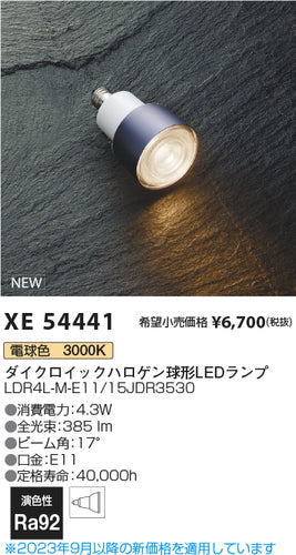 コイズミ（KOIZUMI）ランプ類 XE54441