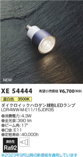 コイズミ（KOIZUMI）ランプ類 XE54444