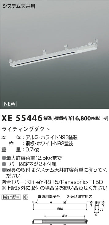 コイズミ（KOIZUMI）オプション XE55446