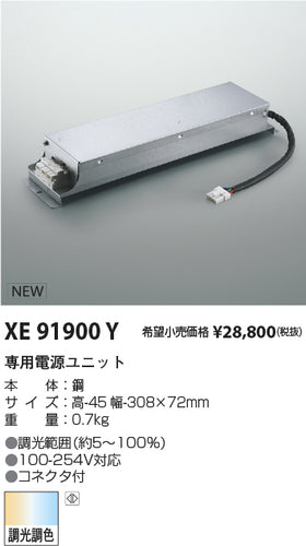 コイズミ（KOIZUMI）オプション XE91900Y