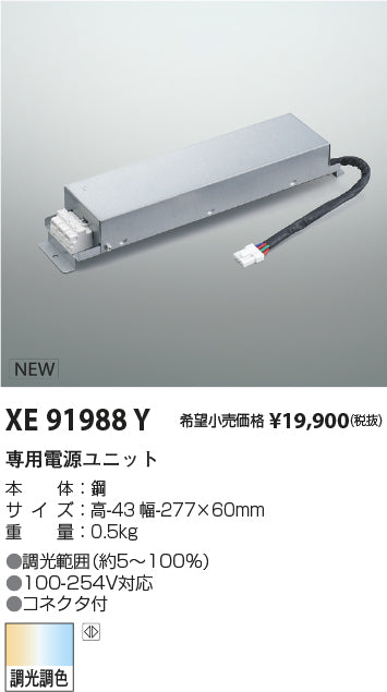 コイズミ（KOIZUMI）オプション XE91988Y