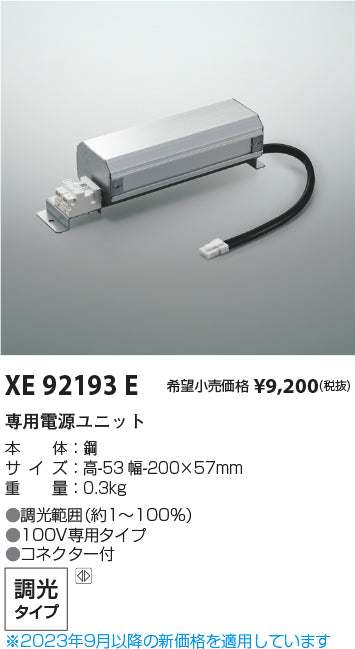 コイズミ（KOIZUMI）ダウンライト XE92193E