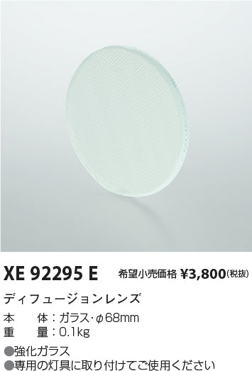 コイズミ（KOIZUMI）ダウンライト XE92295E
