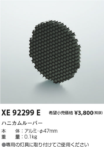 コイズミ（KOIZUMI）ダウンライト XE92299E