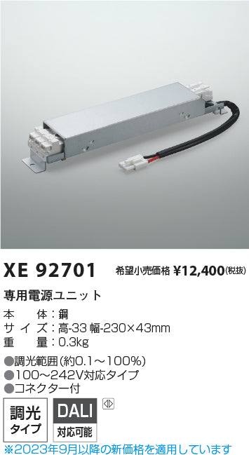 コイズミ（KOIZUMI）ダウンライト XE92701