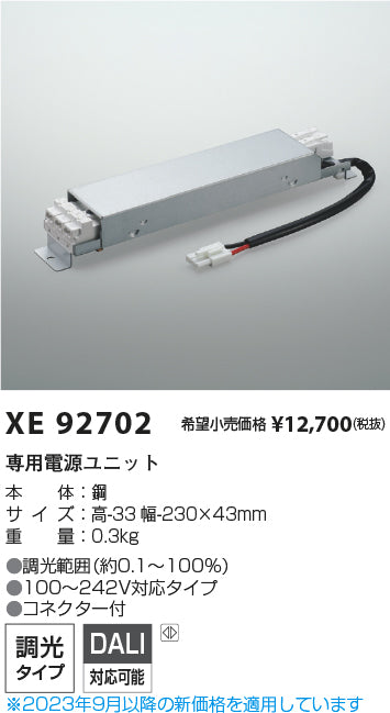 コイズミ（KOIZUMI）ダウンライト XE92702