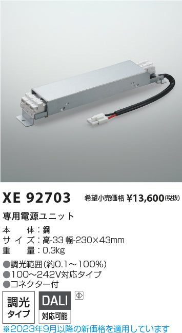コイズミ（KOIZUMI）ダウンライト XE92703