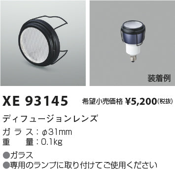 コイズミ（KOIZUMI）オプション XE93145