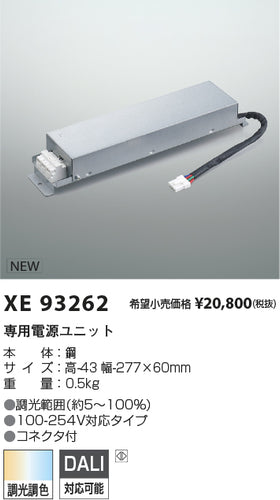 コイズミ（KOIZUMI）オプション XE93262