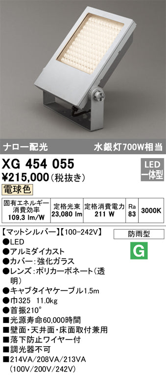 オーデリック（ODELIC）屋外灯 XG454055