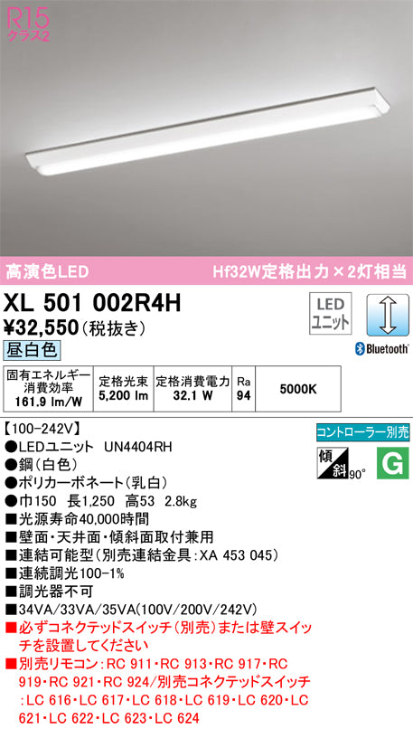 オーデリック（ODELIC）ベースライト XL501002R4H