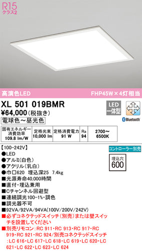 オーデリック（ODELIC）ベースライト XL501019BMR