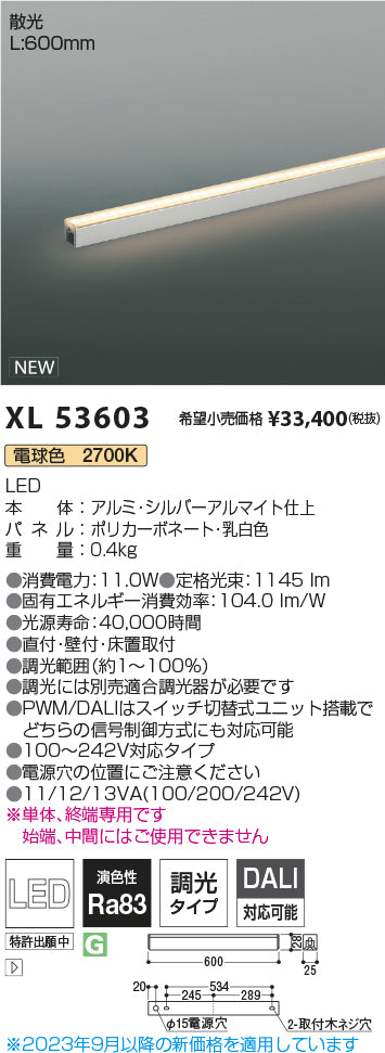安心のメーカー保証【インボイス対応店】XL53603 コイズミ LED ベース
