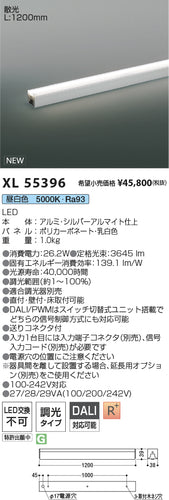 コイズミ（KOIZUMI）ベースライト XL55396