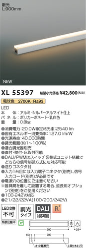 コイズミ（KOIZUMI）ベースライト XL55397