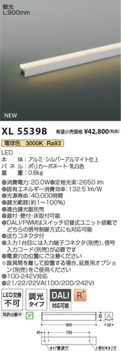 コイズミ（KOIZUMI）ベースライト XL55398
