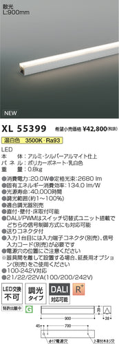 コイズミ（KOIZUMI）ベースライト XL55399