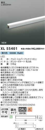 コイズミ（KOIZUMI）ベースライト XL55401