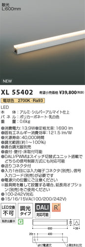 コイズミ（KOIZUMI）ベースライト XL55402