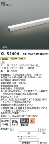 コイズミ（KOIZUMI）ベースライト XL55404