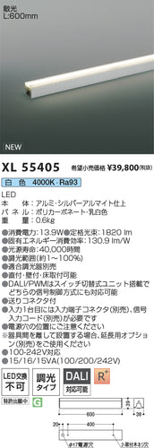 コイズミ（KOIZUMI）ベースライト XL55405