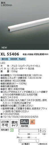 コイズミ（KOIZUMI）ベースライト XL55406