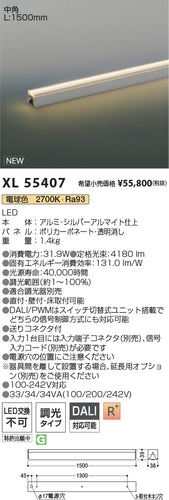 コイズミ（KOIZUMI）ベースライト XL55407