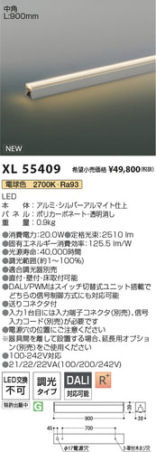 コイズミ（KOIZUMI）ベースライト XL55409