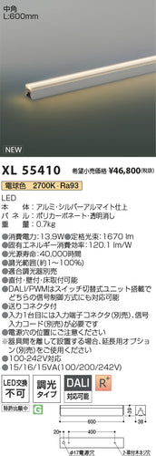 コイズミ（KOIZUMI）ベースライト XL55410