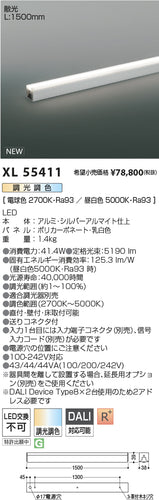 コイズミ（KOIZUMI）ベースライト XL55411