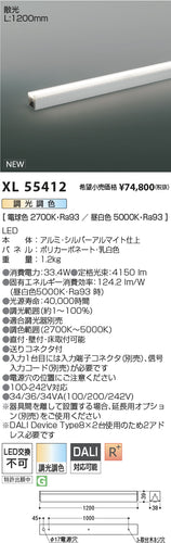 コイズミ（KOIZUMI）ベースライト XL55412