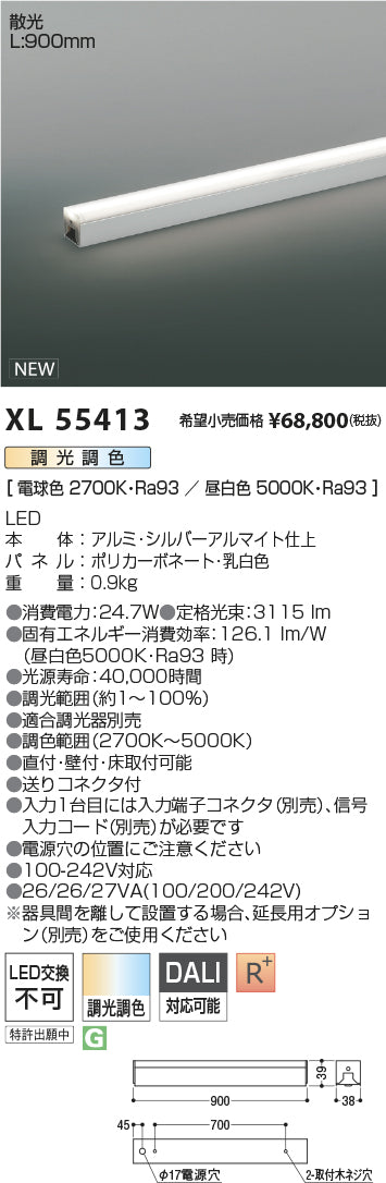 コイズミ（KOIZUMI）ベースライト XL55413