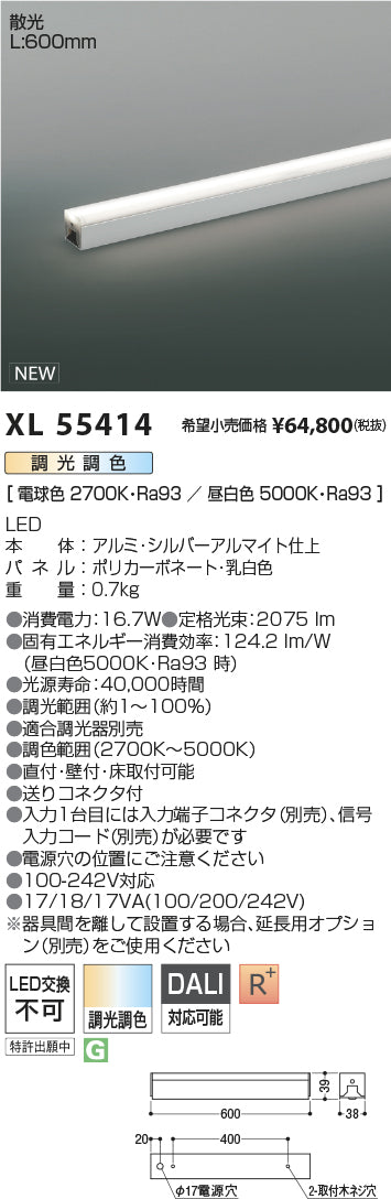 コイズミ（KOIZUMI）ベースライト XL55414