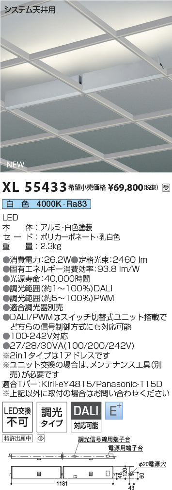 コイズミ（KOIZUMI）ベースライト XL55433
