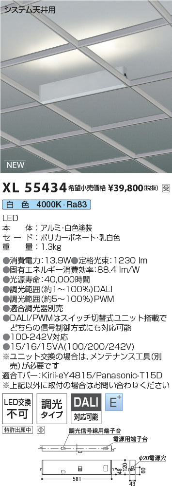 コイズミ（KOIZUMI）ベースライト XL55434