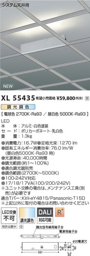 コイズミ（KOIZUMI）ベースライト XL55435