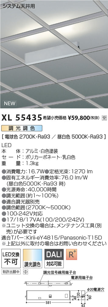 コイズミ（KOIZUMI）ベースライト XL55435