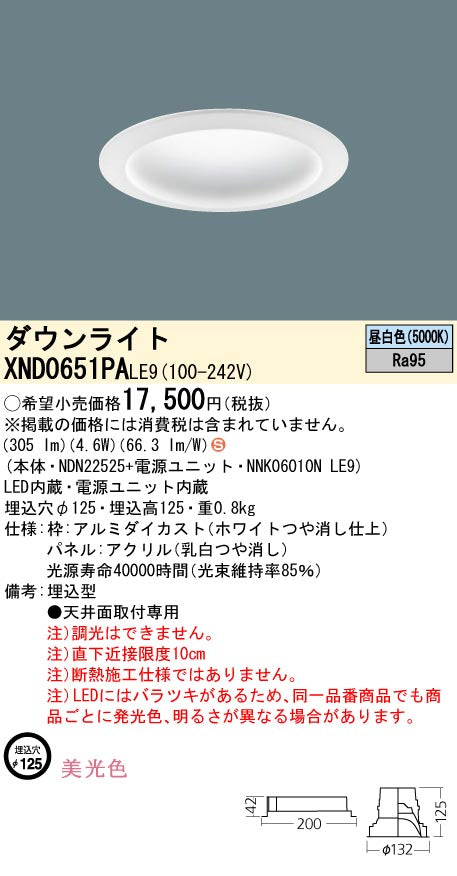 パナソニック（PANASONIC）ダウンライト XND0651PALE9