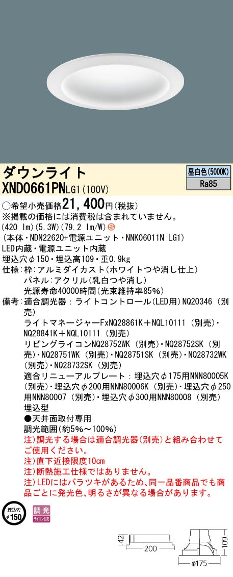 パナソニック（PANASONIC）ダウンライト XND0661PNLG1