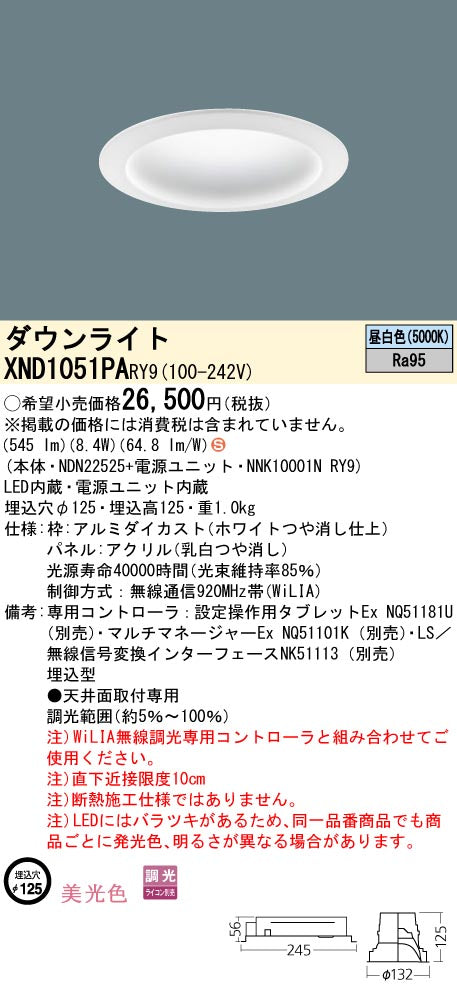 パナソニック（PANASONIC）ダウンライト XND1051PARY9