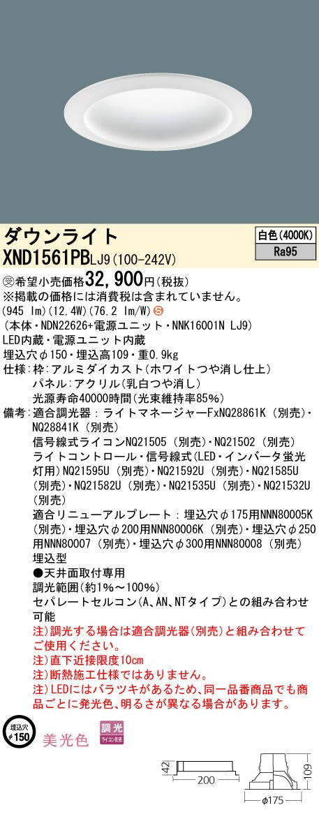 パナソニック（PANASONIC）ダウンライト XND1561PBLJ9