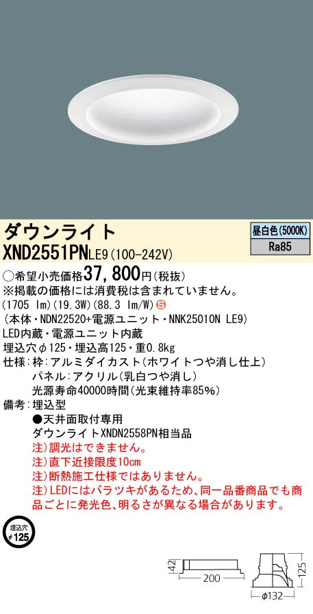 パナソニック（PANASONIC）ダウンライト XND2551PNLE9